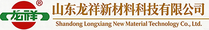山东龙翔新材料科技有限公司